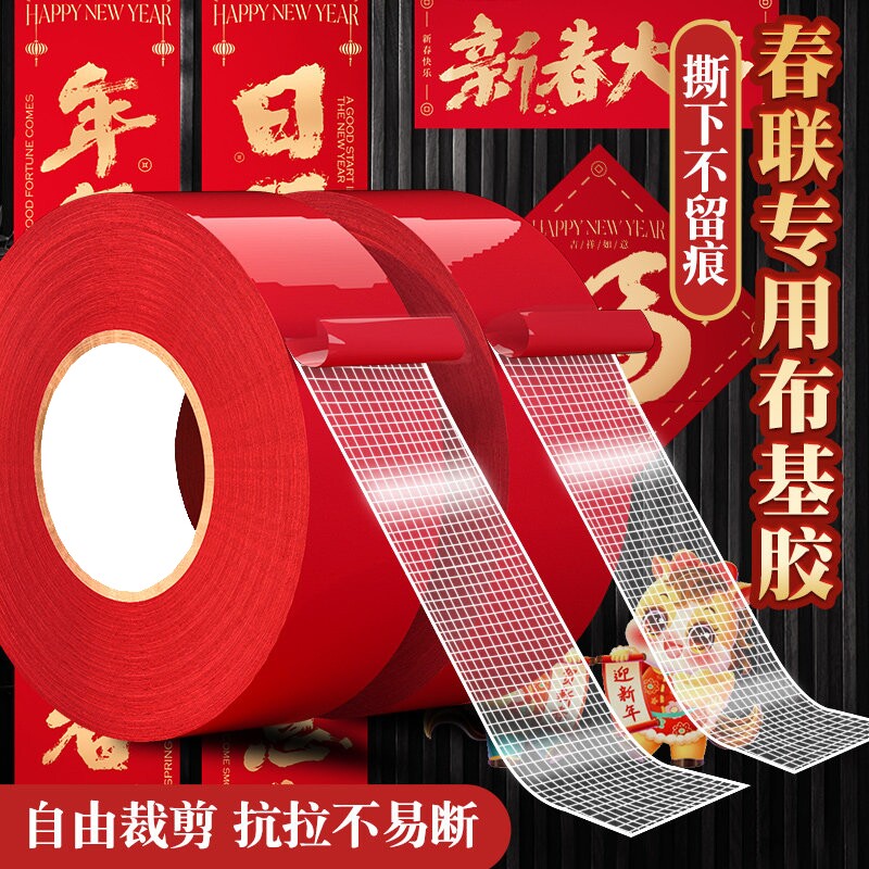 贴对联双面胶春联专用双面胶带撕下不留痕迹无痕双面胶布婚庆婚车