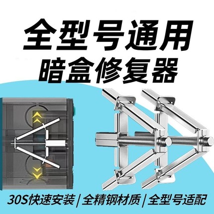 通用型开关盒修复器86/118修复神器通用型线盒插座底盒固定器暗盒