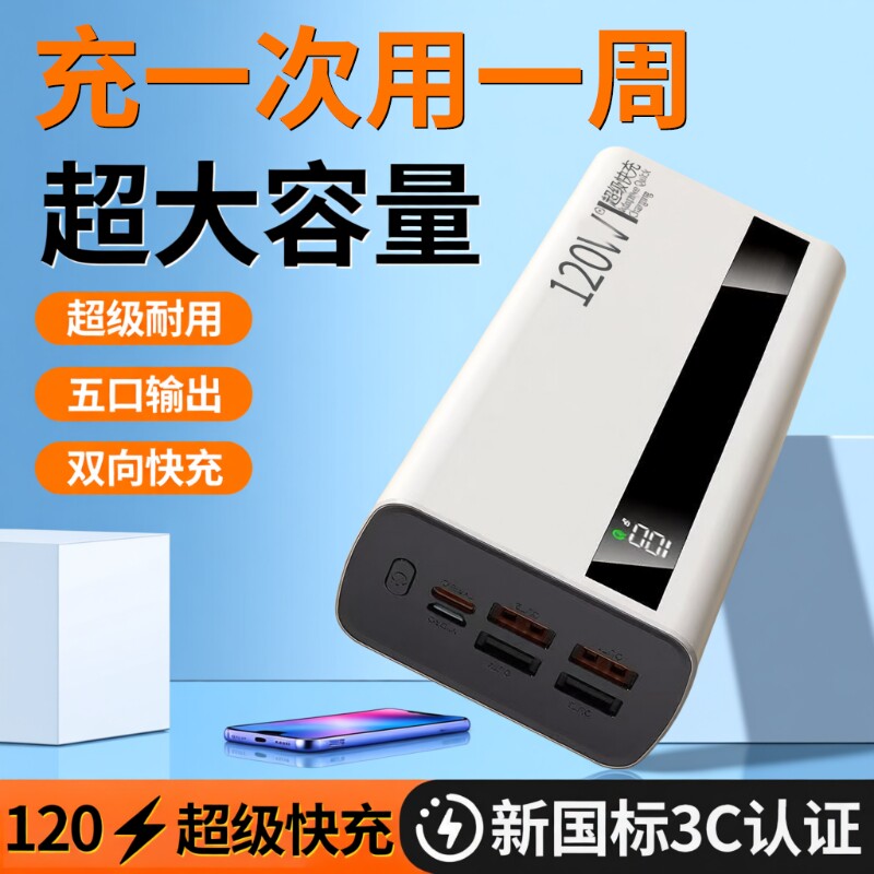 快充大容量充电宝【正品严选】新国标3C认证超级闪充特耐用30000mAh便携户外移动电源适用华为vivoppo苹果