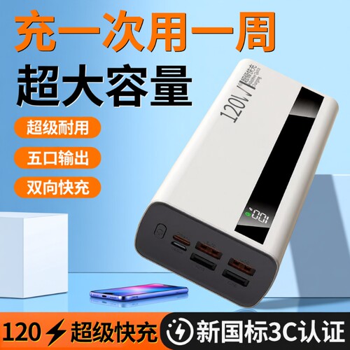 快充大容量充电宝【正品严选】新国标3C认证超级闪充特耐用30000mAh便携户外移动电源适用华为vivoppo苹果