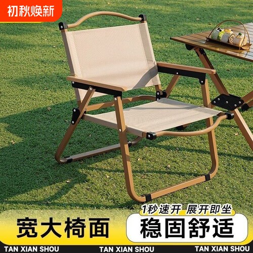 户外便携式露营椅轻量化