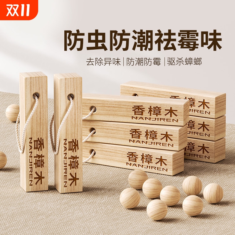 自然樟木条球【取代樟脑丸】