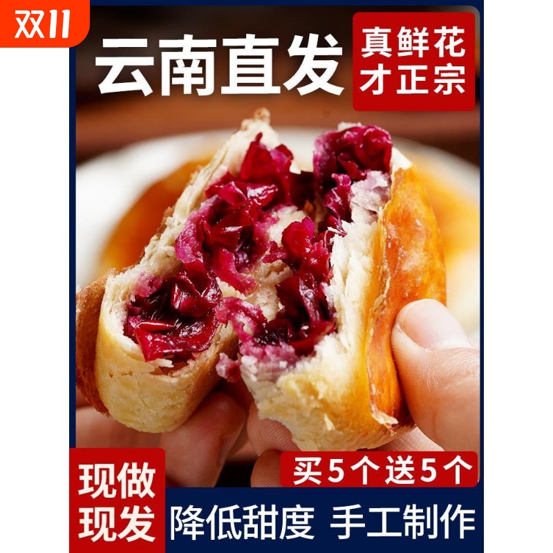 手工正宗云南玫瑰花饼糕点心鲜花饼各地特产小吃零食品