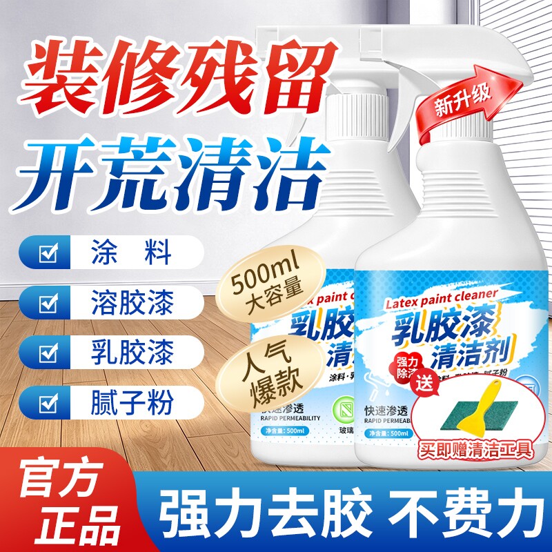 乳胶漆专用清洁剂新房装修残留开荒保洁清洗神器除水泥腻子粉墙面
