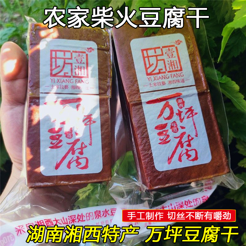 农家万坪豆腐干土特产柴火烟熏土特产腊香干农家土特产