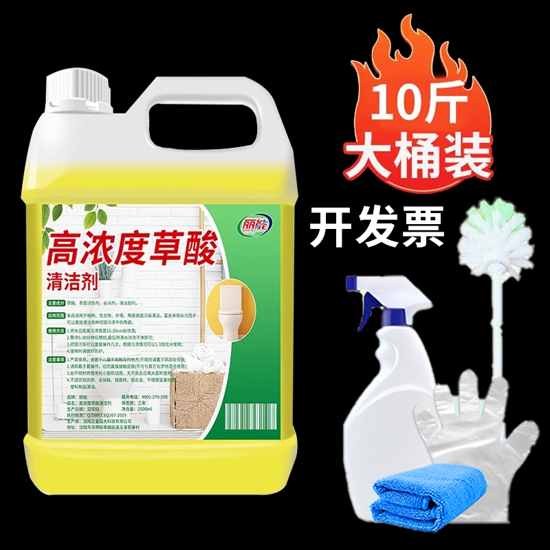 高浓度草酸去垢除臭一喷即净