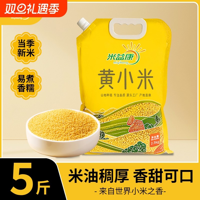 优质米脂小米陕西黄小米油小米农家自种五谷杂粮益康食用新鲜袋装