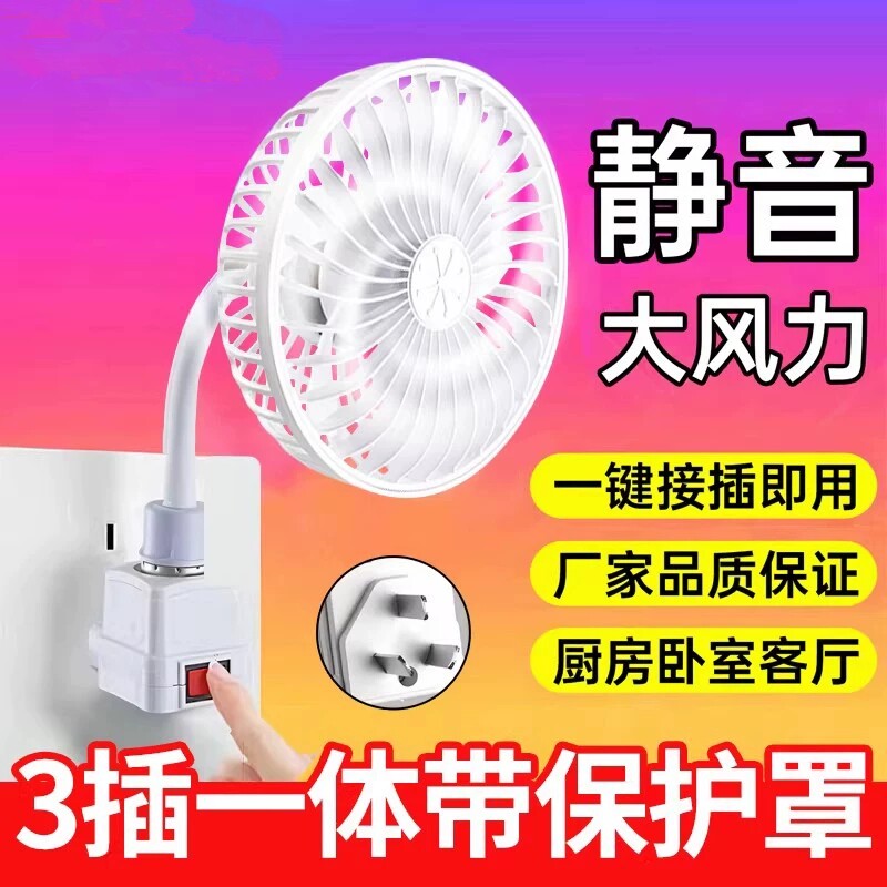 家用插座风扇厨房专用插电迷你小风扇厕所卫生间电风扇静音大风力