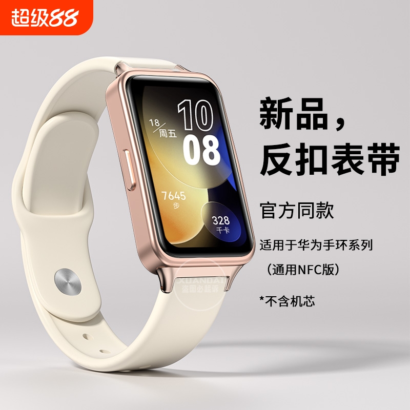 适用华为手环10反扣硅胶表带