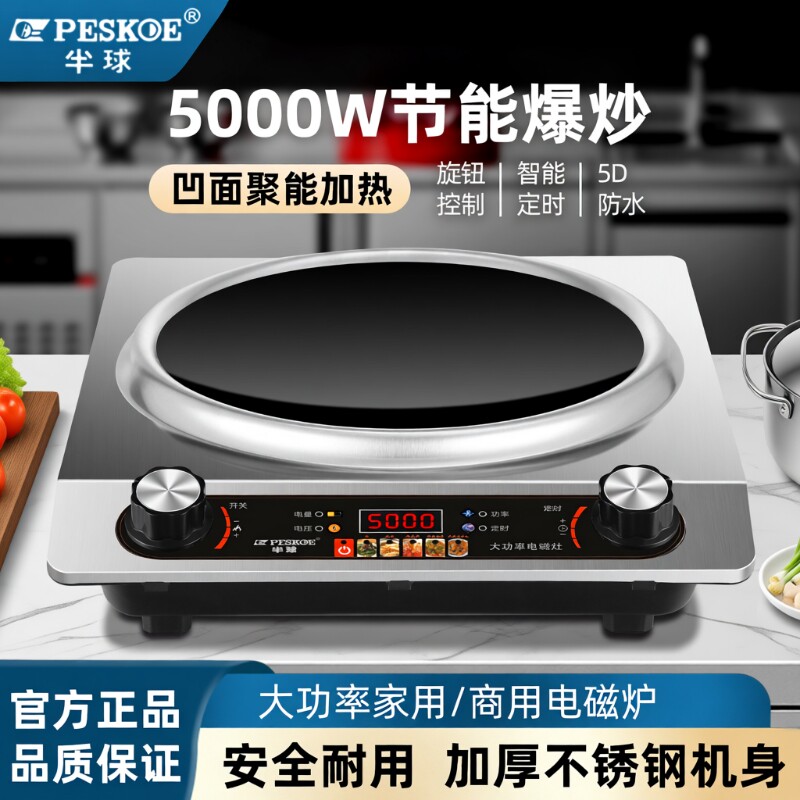 半球凹面电磁炉5000W家用大功率猛火炒菜锅一体全套商用防水炉灶