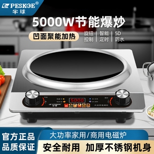 半球凹面电磁炉5000W家用大功率猛火炒菜锅一体全套商用炉灶炒锅