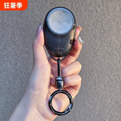 广汽埃安YUTRTV钥匙套