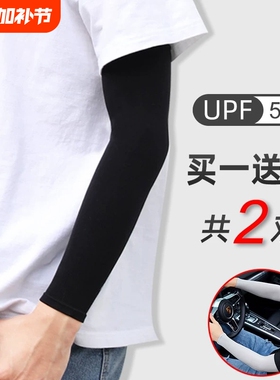 防晒袖套男女通用冰丝护臂袖套防紫外线夏季手袖骑车黑色冰袖男生