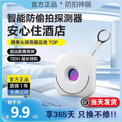 摄像头智能探测仪红外线探测器酒店防窥神器防偷拍监控检测仪检测