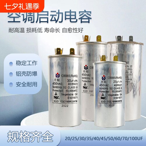 空调启动电容压缩机电容35uf450V
