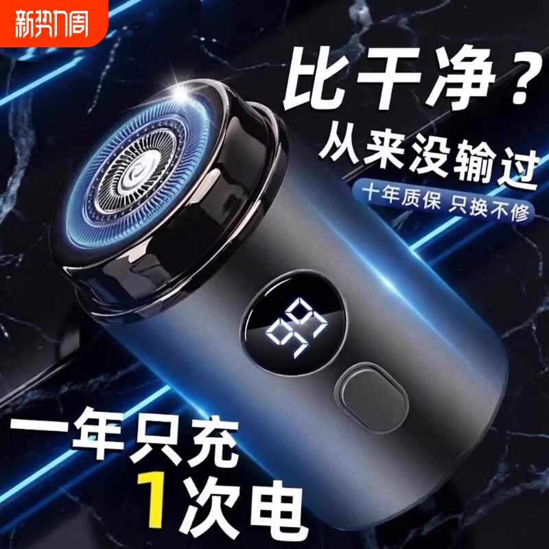 刮胡刀电动剃须刀男士2026新款便携式全身水洗迷你小钢炮胡须官方