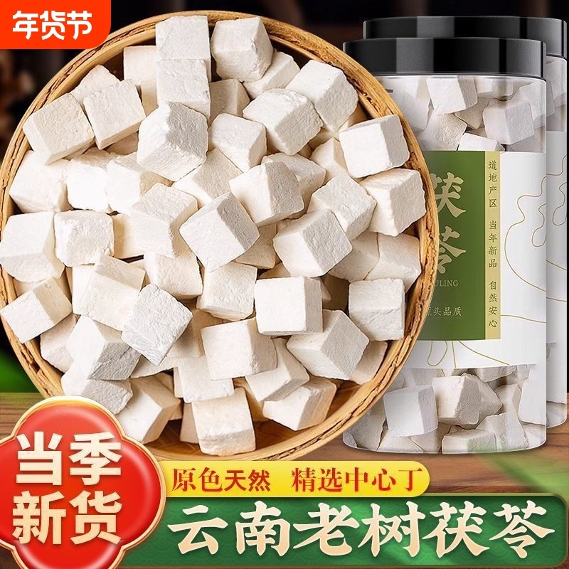 囤茯苓云南特级生切白茯苓干货正品泡水茶黄芪莲子陈皮新鲜健脾,传统滋补营养品,茯苓,淘宝优惠券,粉丝福利购,淘宝优惠卷