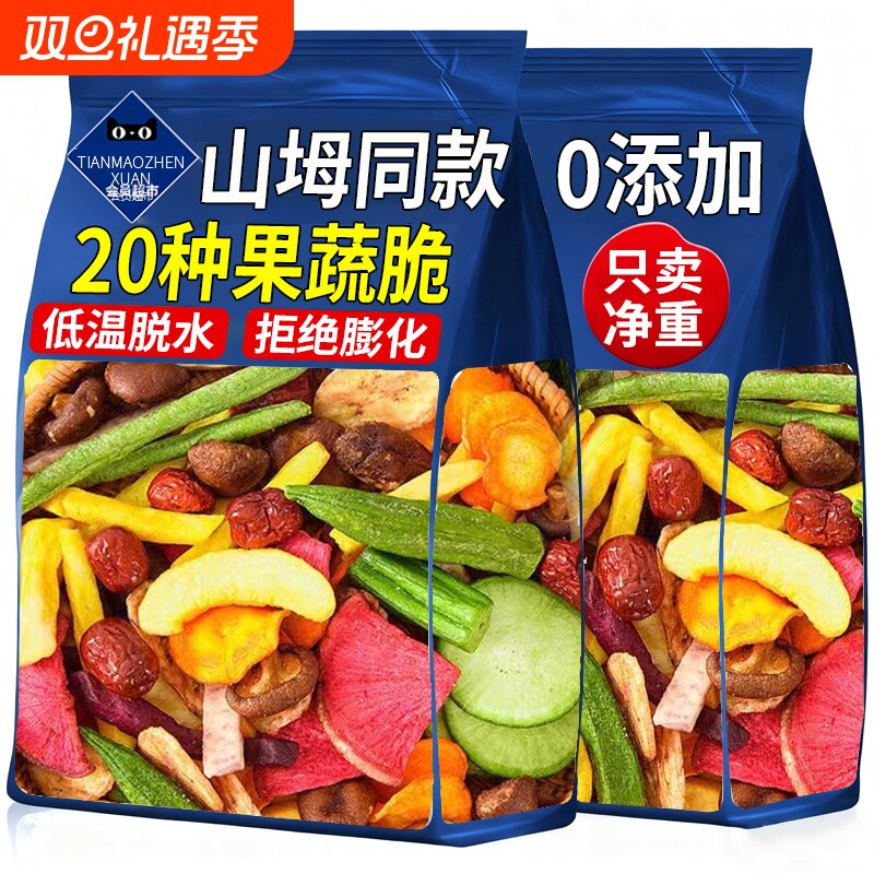 综合果蔬脆蔬菜水果干什锦混合装果干香菇蘑菇脆秋葵干冻干脱水