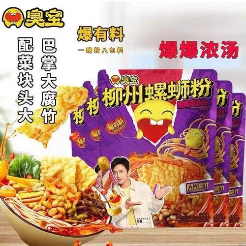 臭宝爆爆浓汤螺蛳粉330g邓超代言柳州地道特色风味速食原味米粉