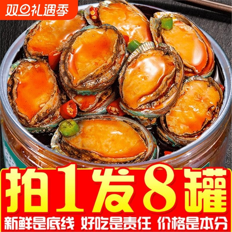 【巨画算】即食大个鲍鱼罐头麻辣捞汁小海鲜熟食即食罐装生蚝扇贝