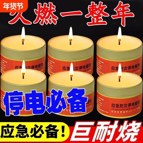应急蜡烛防灾家用停电紧急照明户外防风防水煮茶露营持久石蜡酥油