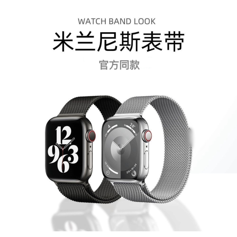 适用苹果手表S11表带applewatch米兰尼斯磁吸iwatchs10编织987/6SEultra运动透气男高级非原装金属不锈钢表带