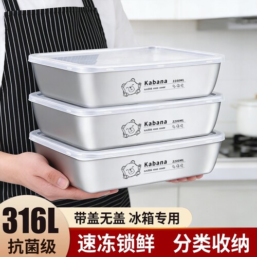 316不锈钢保鲜盒食品级带盖方盒冷冻盒加厚盘子长方形冰箱微波炉