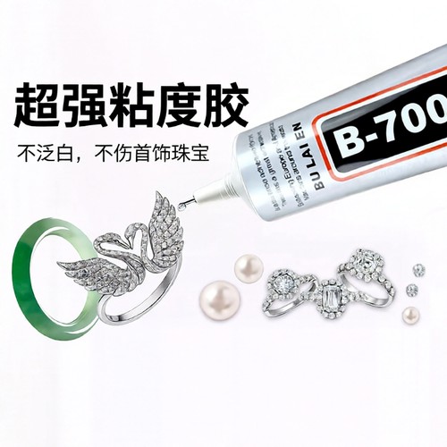 粘珠宝万能胶水希雅客