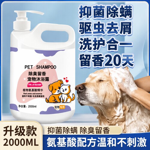 狗狗沐浴露大桶驱痒|千人加购