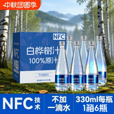 100%白桦树汁NFC天然桦树原液桦树汁330ml*6瓶/箱原汁