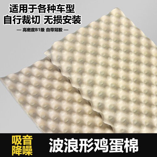 汽车隔音棉翼子板通用隔热吸音自粘鸡蛋棉高密度阻燃降噪防水消音