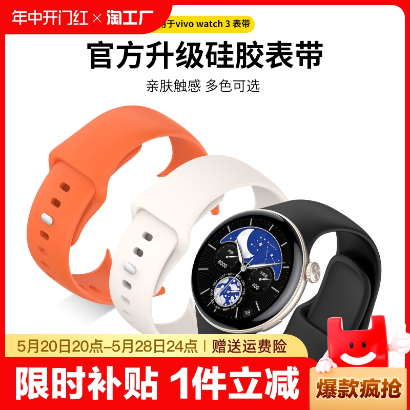 沸笛适用于vivo/iqoo手表硅胶表带watch3月光白/辰夜黑/星辉