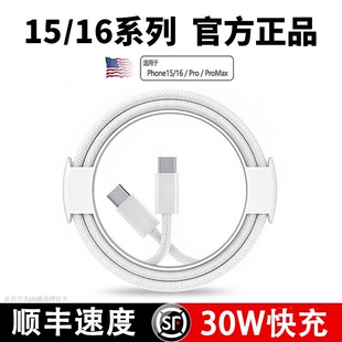 16promax双typec快充线14pro闪充苹果手机充电器线ipad 适用苹果充电线iPhone15数据线编织款 官方30W快充