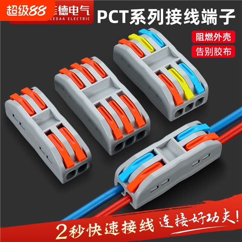 快速接线端子电线连接器电工万能SPL2三位多功能对接头子三进三出图片