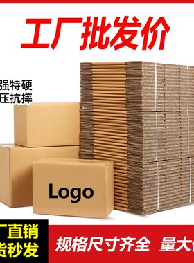 加厚特硬快递纸箱|千人回购