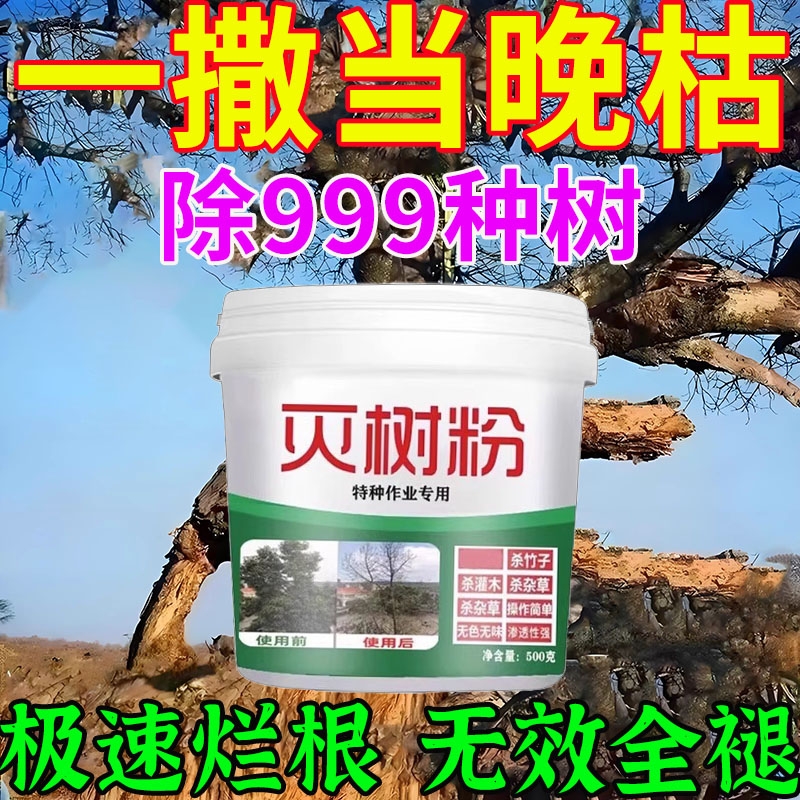 烂根除大树强力枯树王腐树根专用