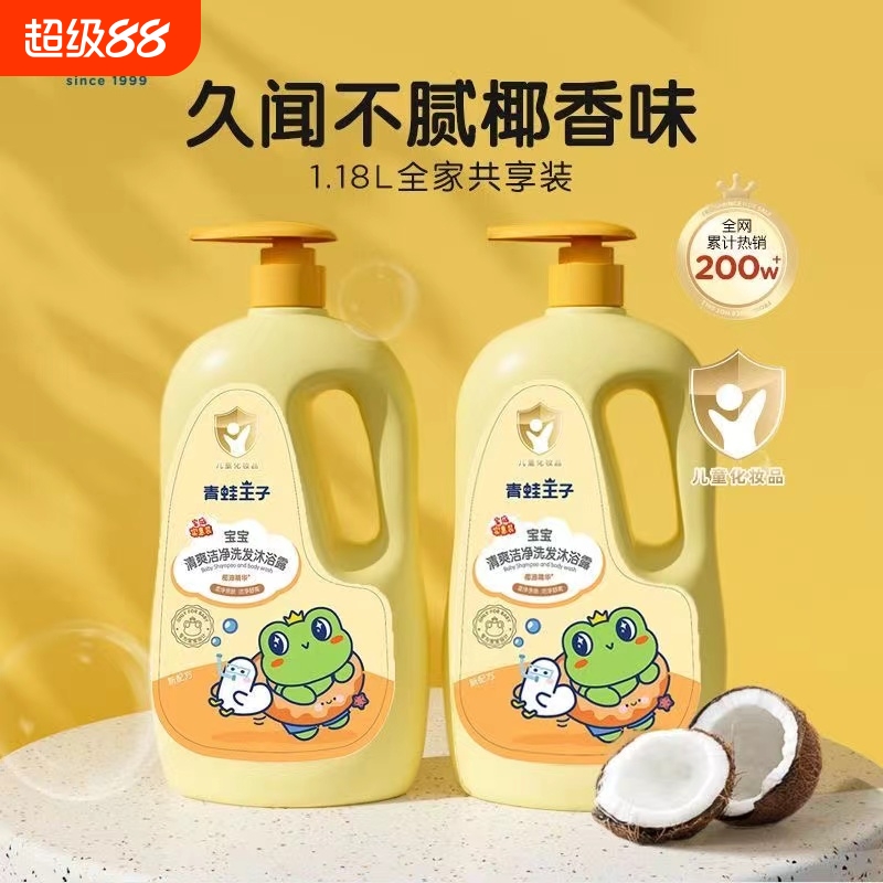 青蛙王子儿童沐浴露洗发二合一宝宝洗发水婴儿洗护正品1180ml