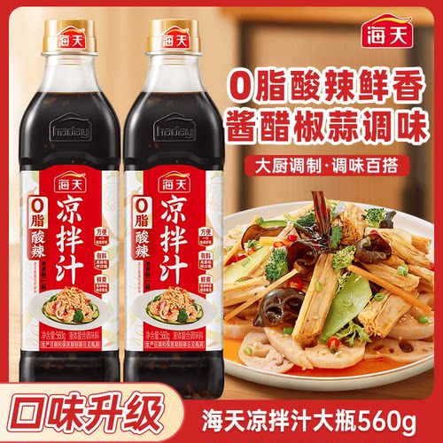 海天0脂酸辣凉拌汁560g凉拌菜调料汁黄瓜海鲜油醋酱油调味料复合