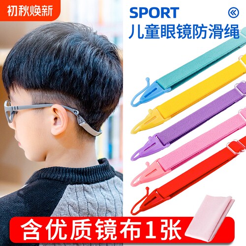 儿童运动眼镜防滑可调穿孔带