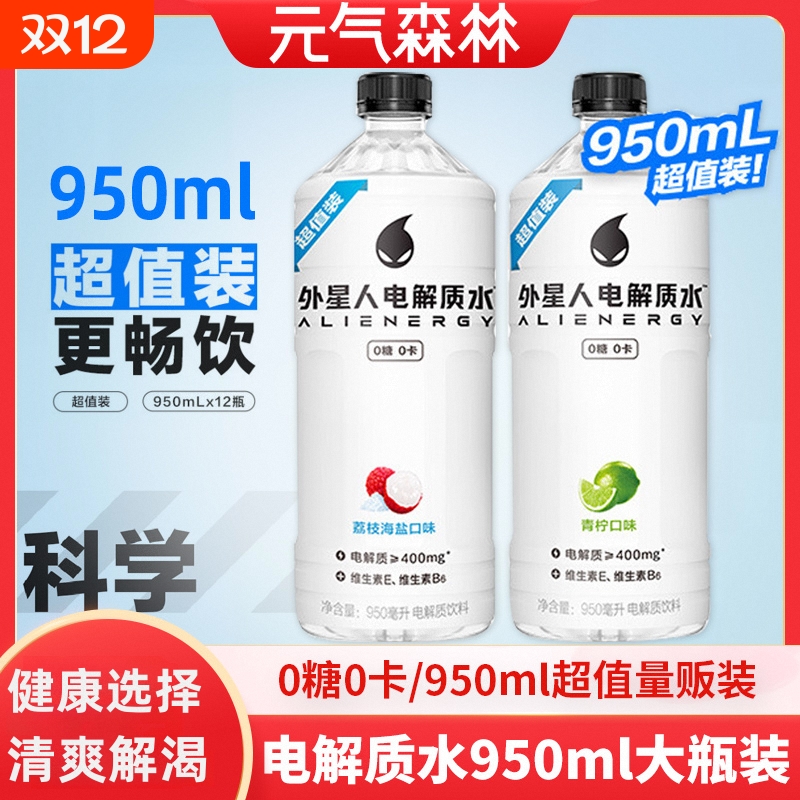 外星人950ml*12瓶整箱电解质水0糖0卡无糖运动健身饮料2瓶尝鲜饮