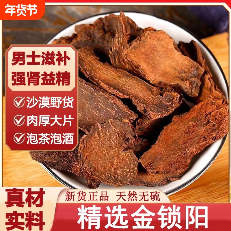 正宗锁阳片金锁阳中药材内蒙野生锁阳泡茶搭肉苁蓉淫羊藿泡酒切片