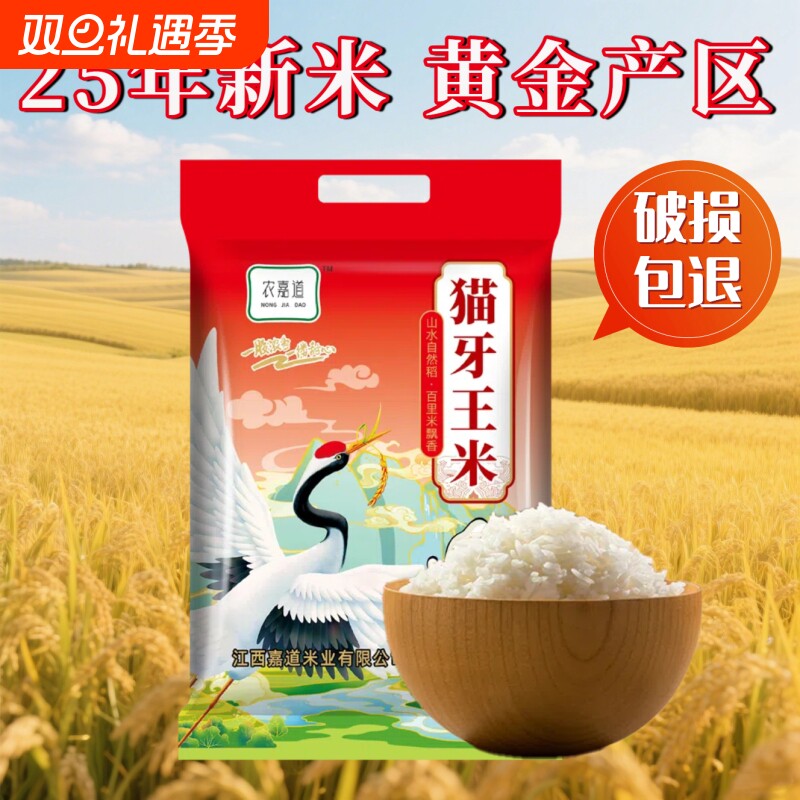 25年新米一级猫牙米饭香浓郁软糯