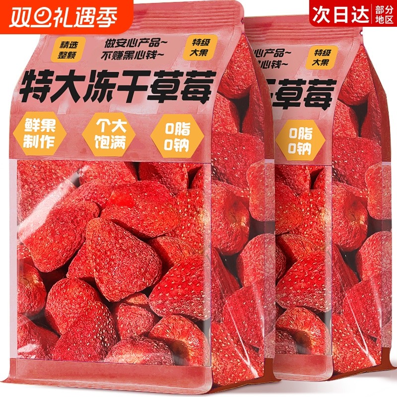 冻干草莓脆水果草莓干冻干大颗粒羊奶芙雪花酥烘焙零食小吃食品