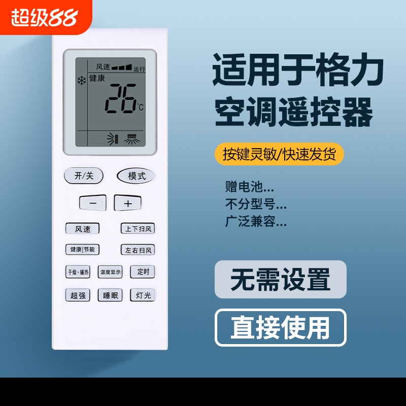 适用格力空调遥控器万能通用