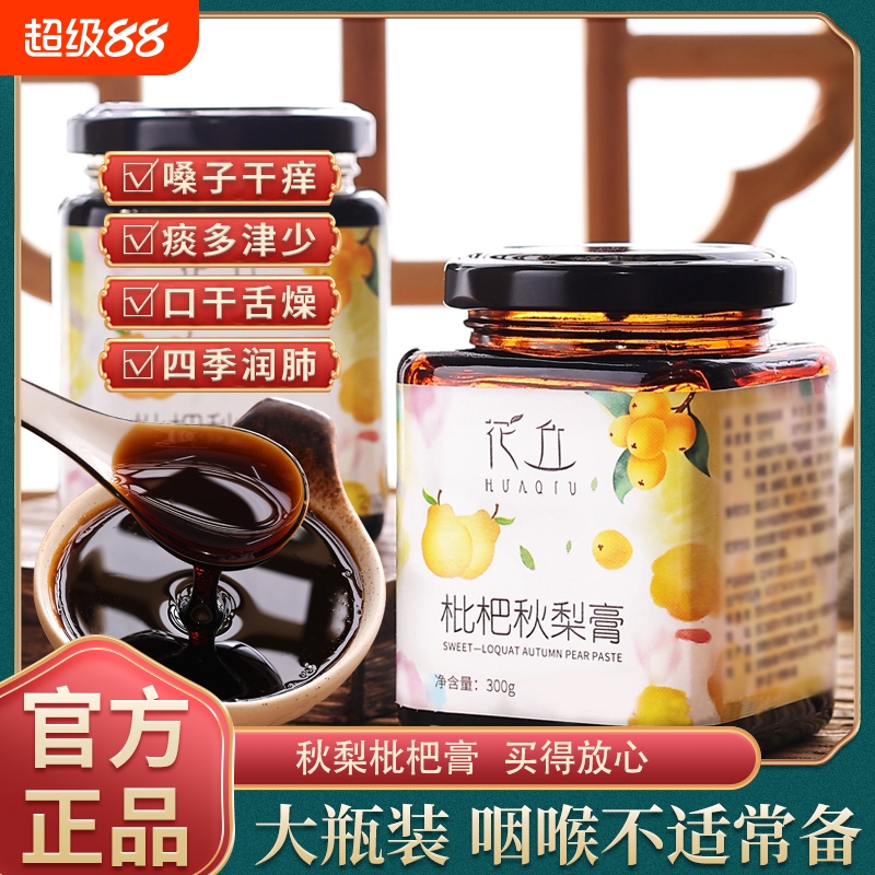 花丘枇杷秋梨膏雪梨膏