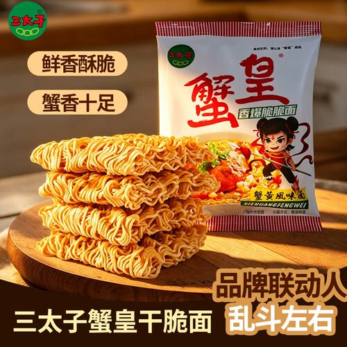 三太子蟹黄干脆面方便面掌心脆休闲食品办公室零食解馋好吃童年