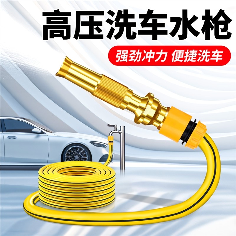 高压洗车水枪喷头家用小汽车冲洗浇花水管专用冲水洗灌溉花园增压