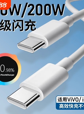 弎希 适用vivoIQOO数据线200W闪充双Type-C接口120W快充线x90/PRO充电器线10/11Pro手机专用neo7/8竞速版加长