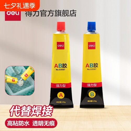 得力ab胶一体式强力胶金属万能胶树脂胶环氧树脂ab胶玻璃塑料专用胶多功能Diy手工粘合剂强力型修补修复粘接