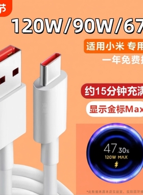 适用小米金标120W原装数据线11UItra/12Pro红米K80K70Note9/10正品小米67W超级闪充10sk30K40手机数据线